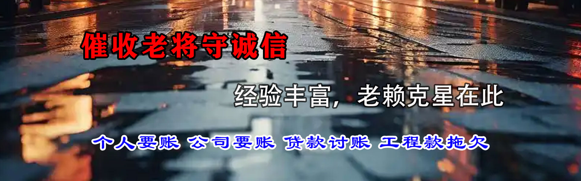 九江腾速达要债公司